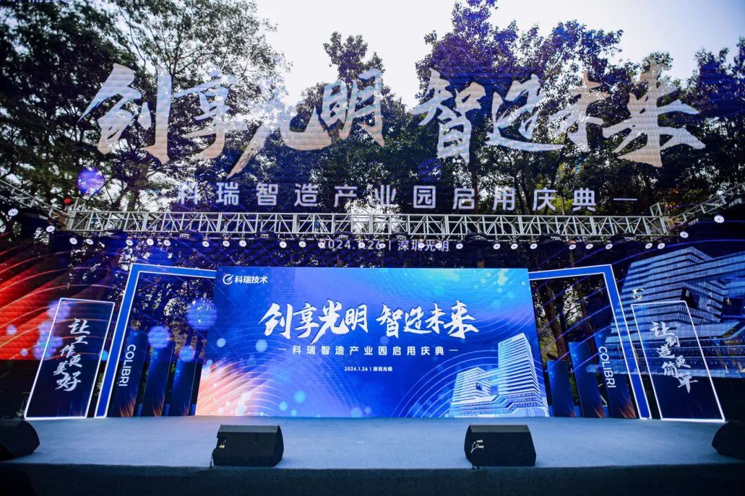 创享光明 智造未来 创享光明 智造未来