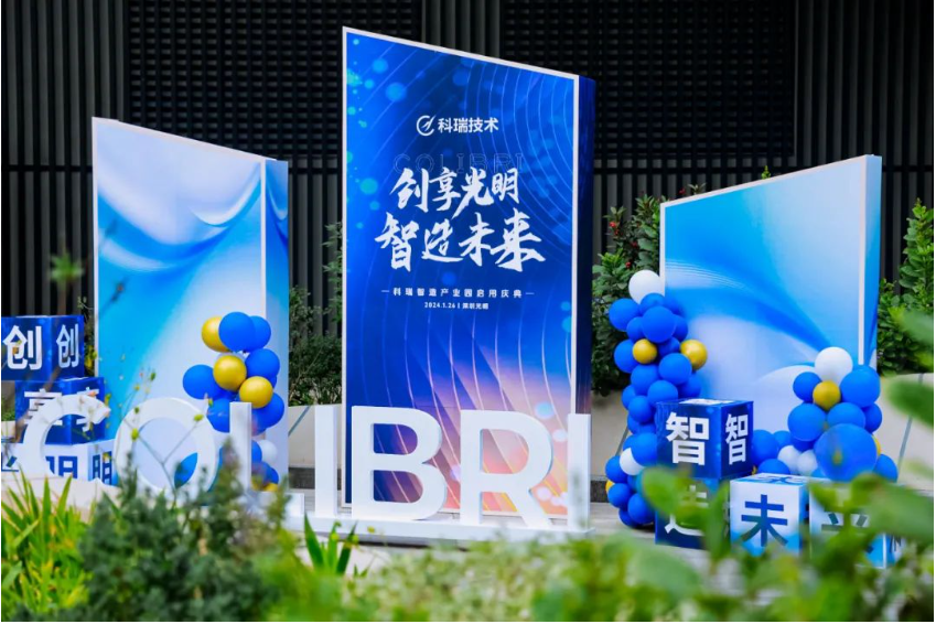 创享光明 智造未来 创享光明 智造未来